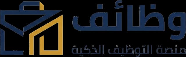 وظائف - منصة التوظيف الذكية